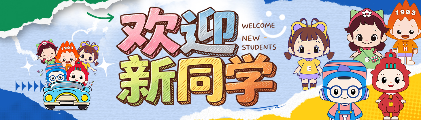 2026迎新.jpg